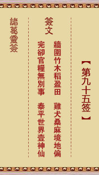 諸葛神籤 第96籤