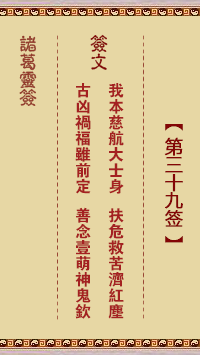 諸葛神籤 第39籤