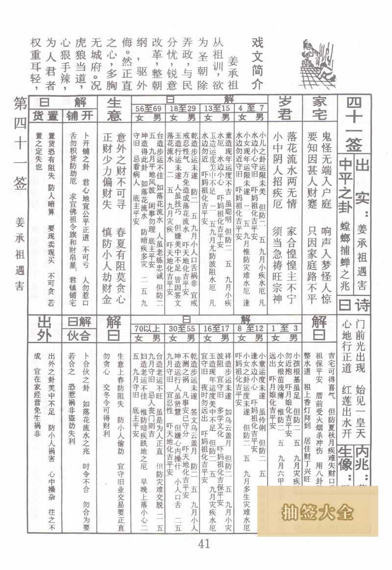 佛祖靈籤 第41籤：姜承祖遇害 中平籤