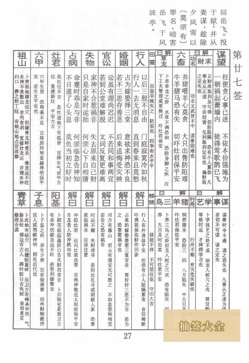 佛祖靈籤 第27籤:岳飛風波亭受害 中下籤