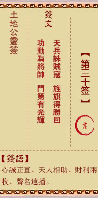 土地公靈籤 第30籤 吉