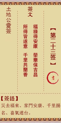 土地公靈籤 第23籤 吉