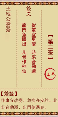 土地公靈籤 第2籤 上平