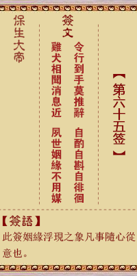 保生大帝靈籤 第65籤：令、【用未濟卦】