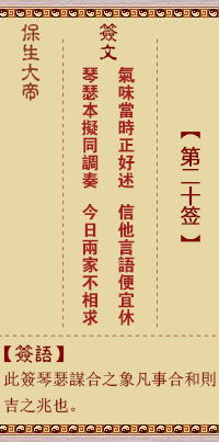 保生大帝靈籤 第20籤：氣、【用臨卦】