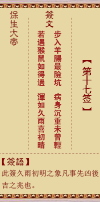保生大帝靈籤 第17籤：步、【用豫卦】