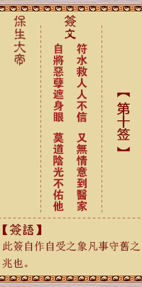 保生大帝靈籤 第10籤:符、【用小畜卦】