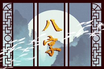甲子日柱女命是真桃花嗎 甲子日女命的命運分析 甲子日柱女命是真桃花嗎 甲子日女命的命運分析